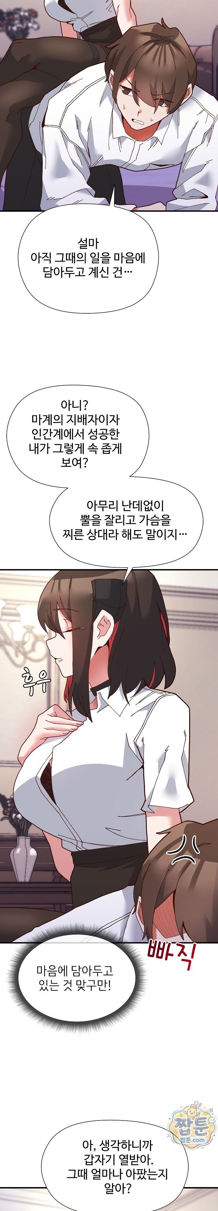 The Hero Is the Secretary Under the Desk Raw - Chapter 2 Page 25