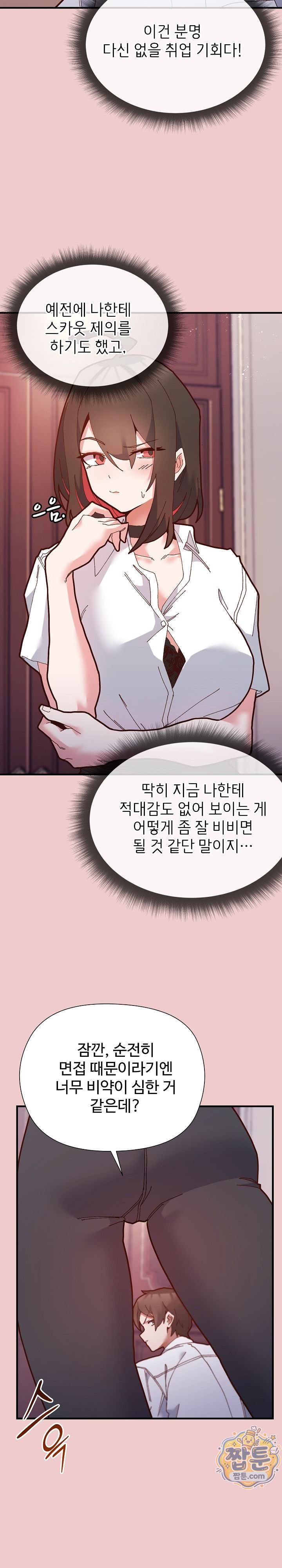 The Hero Is the Secretary Under the Desk Raw - Chapter 2 Page 3