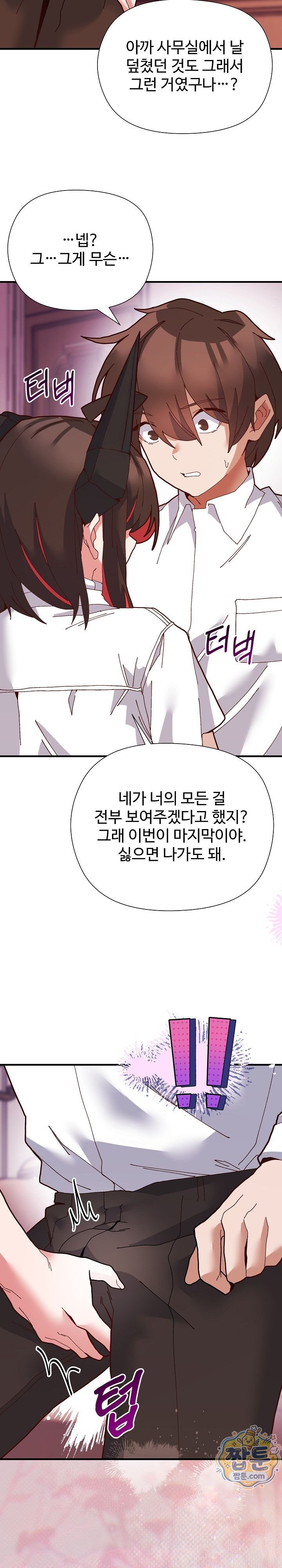The Hero Is the Secretary Under the Desk Raw - Chapter 2 Page 36