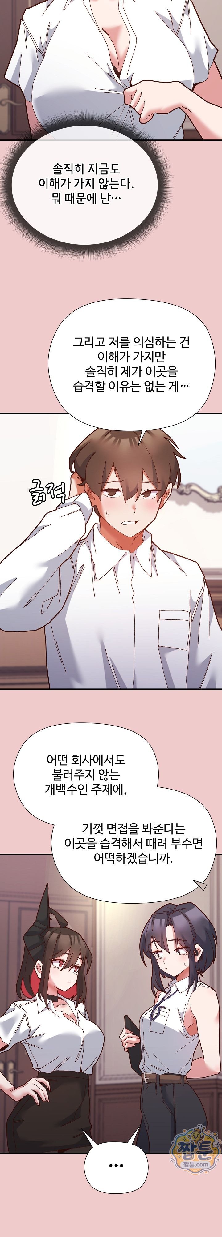 The Hero Is the Secretary Under the Desk Raw - Chapter 2 Page 9