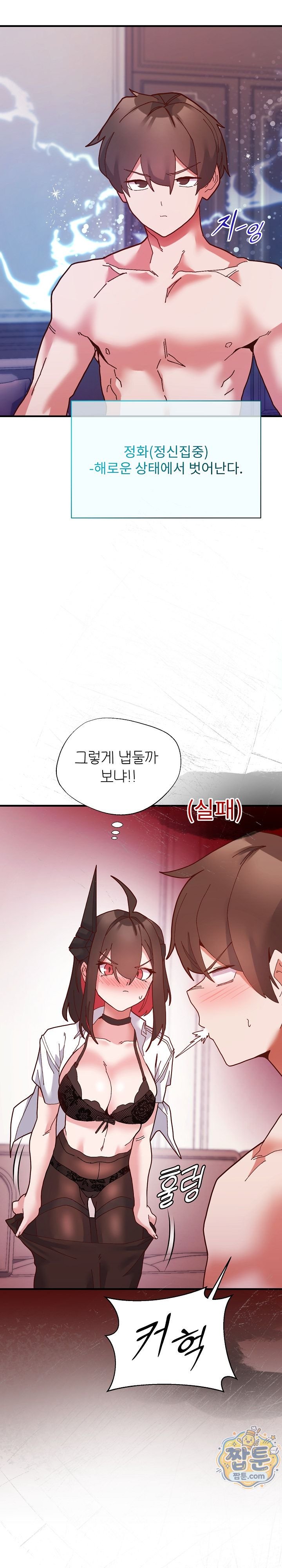 The Hero Is the Secretary Under the Desk Raw - Chapter 3 Page 17