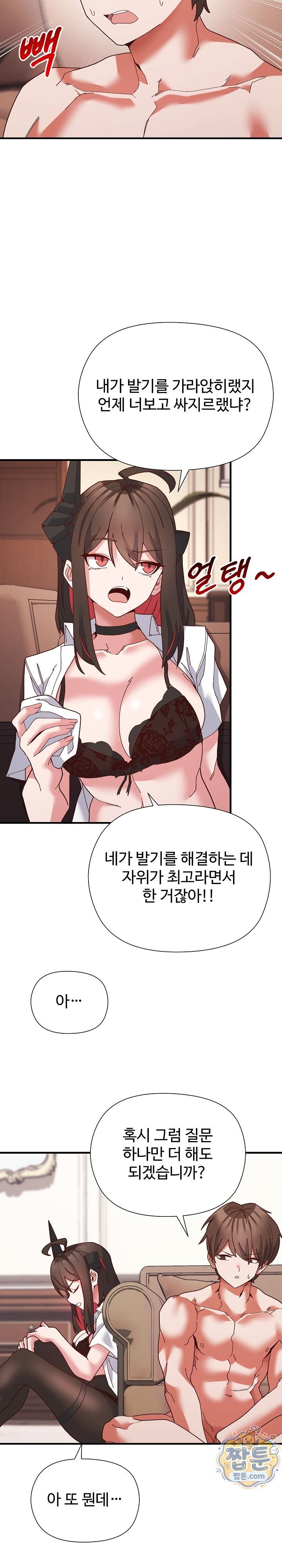 The Hero Is the Secretary Under the Desk Raw - Chapter 4 Page 15