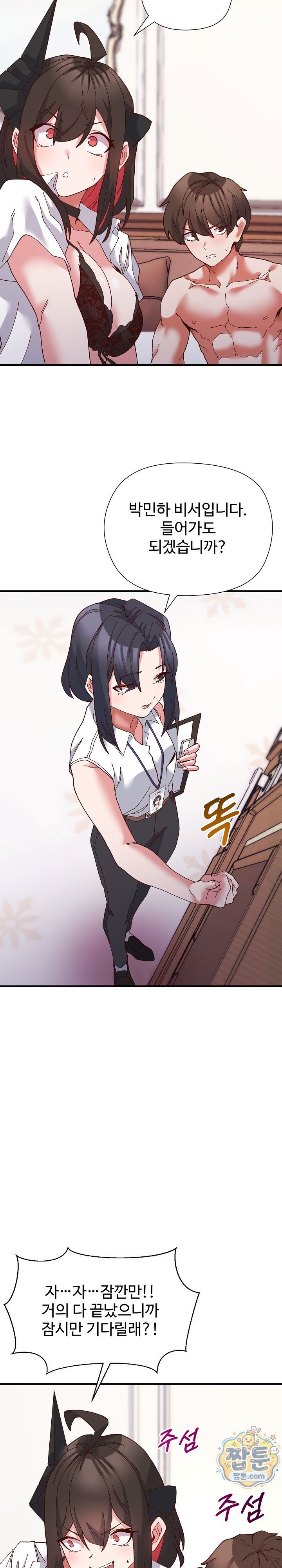 The Hero Is the Secretary Under the Desk Raw - Chapter 4 Page 24