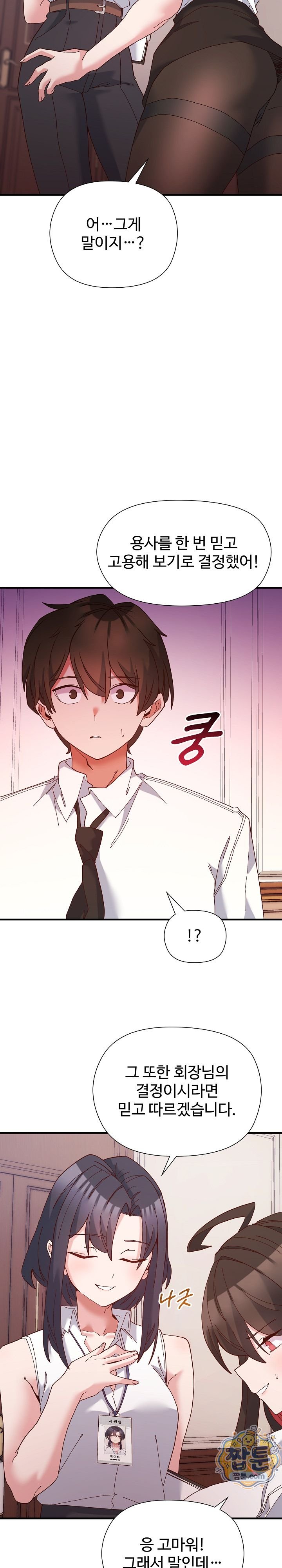 The Hero Is the Secretary Under the Desk Raw - Chapter 4 Page 27