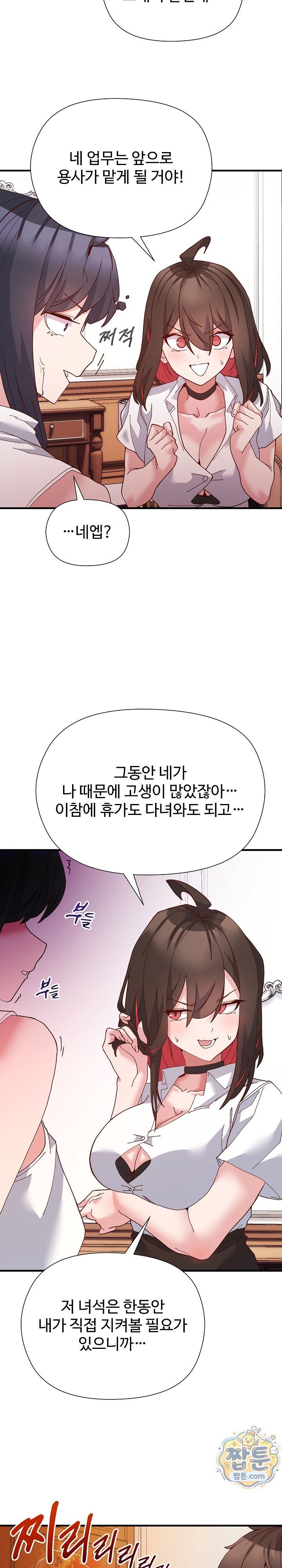 The Hero Is the Secretary Under the Desk Raw - Chapter 4 Page 28
