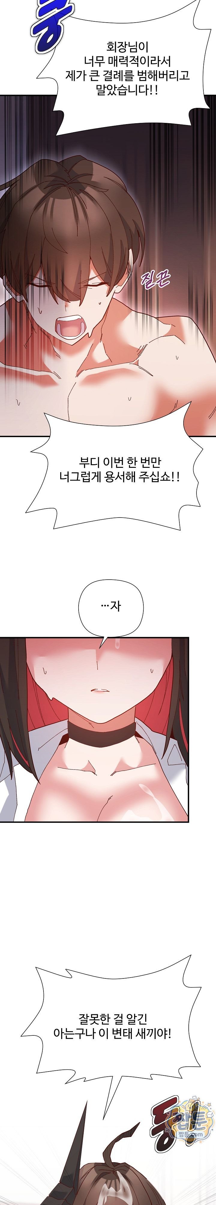 The Hero Is the Secretary Under the Desk Raw - Chapter 4 Page 9