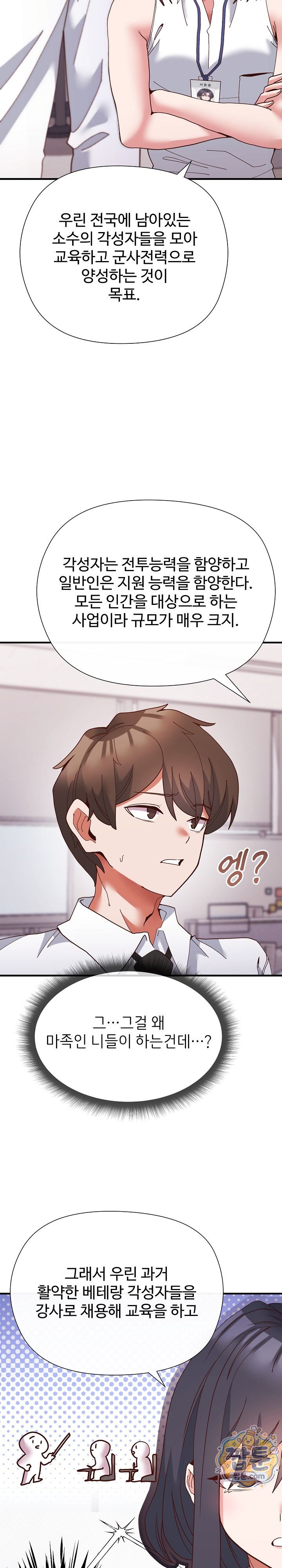The Hero Is the Secretary Under the Desk Raw - Chapter 5 Page 10