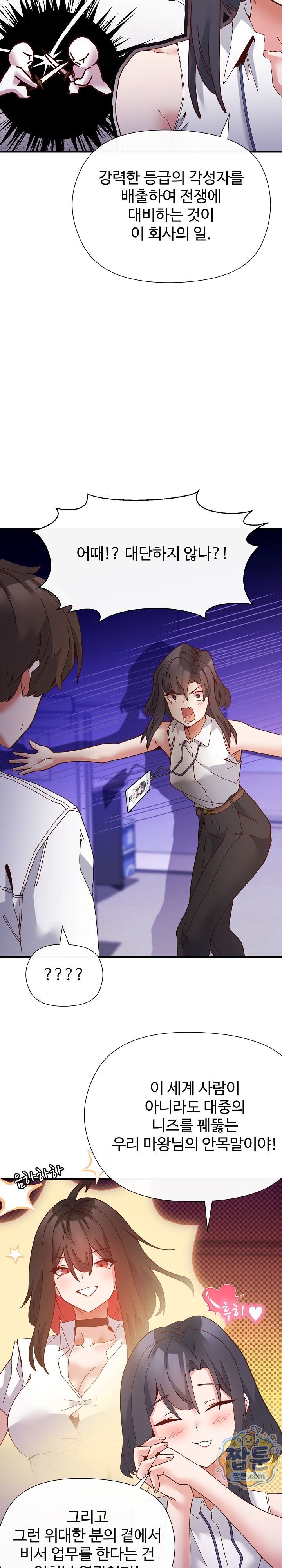 The Hero Is the Secretary Under the Desk Raw - Chapter 5 Page 11