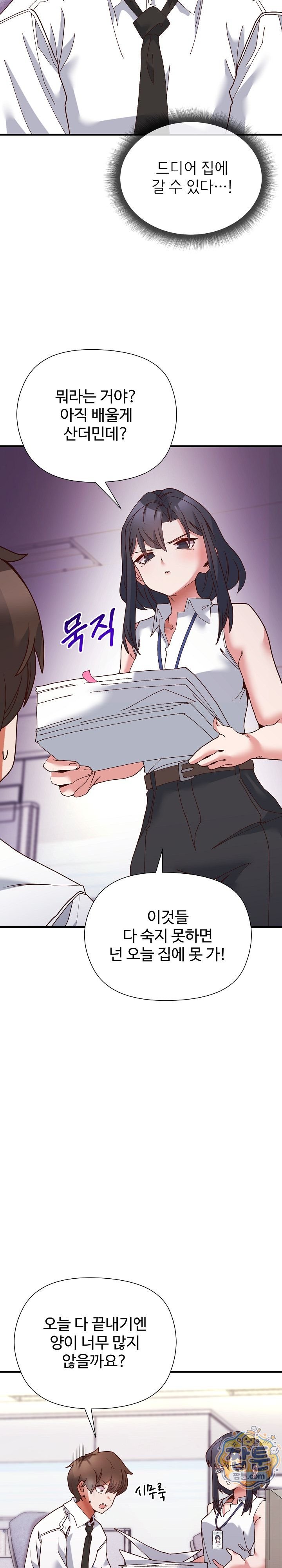 The Hero Is the Secretary Under the Desk Raw - Chapter 5 Page 16
