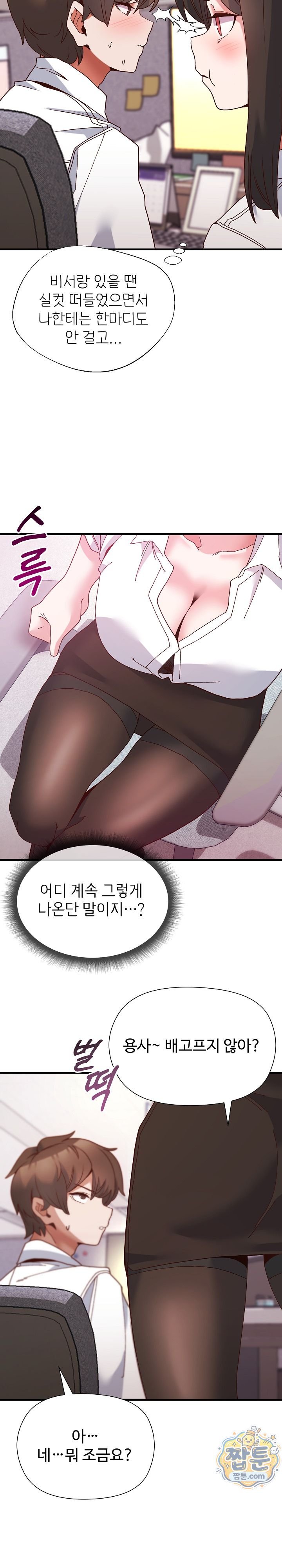 The Hero Is the Secretary Under the Desk Raw - Chapter 5 Page 23