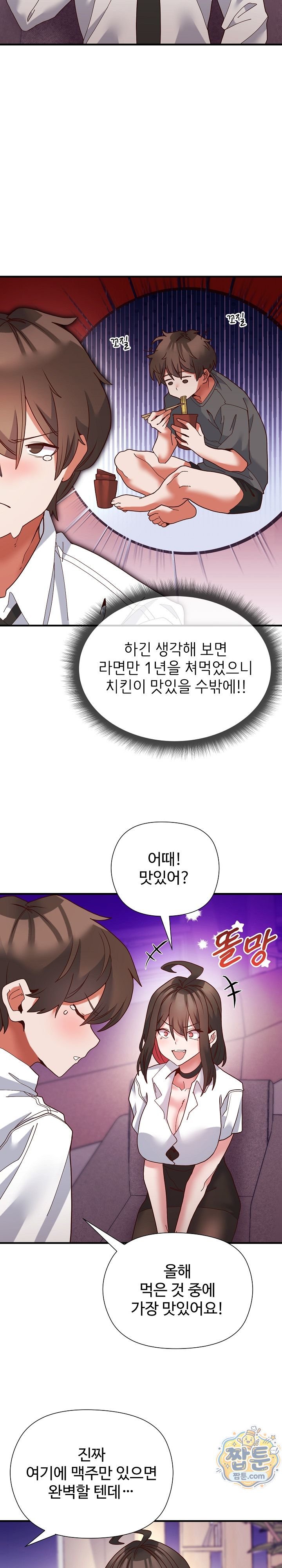 The Hero Is the Secretary Under the Desk Raw - Chapter 5 Page 26
