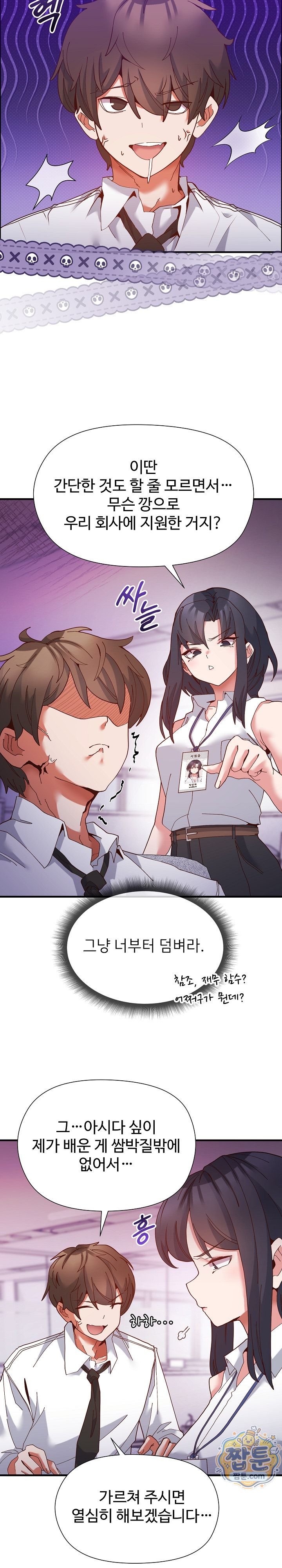 The Hero Is the Secretary Under the Desk Raw - Chapter 5 Page 3