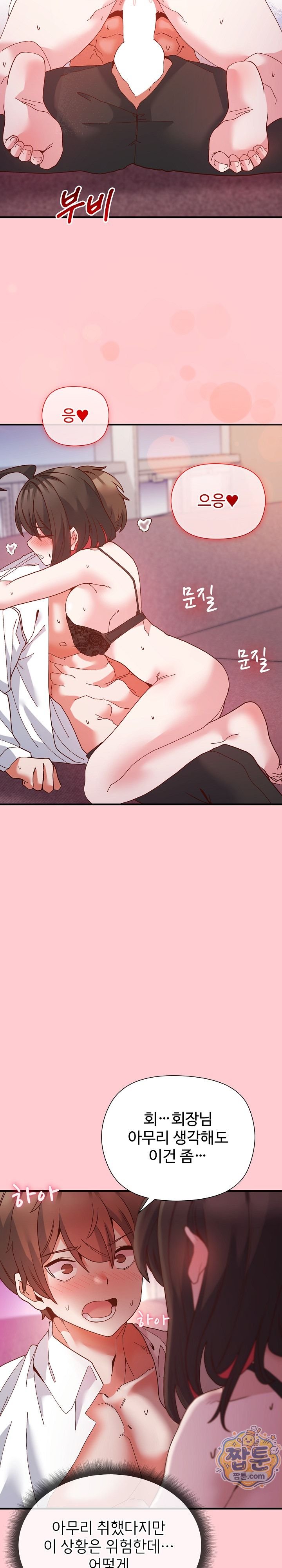 The Hero Is the Secretary Under the Desk Raw - Chapter 5 Page 30