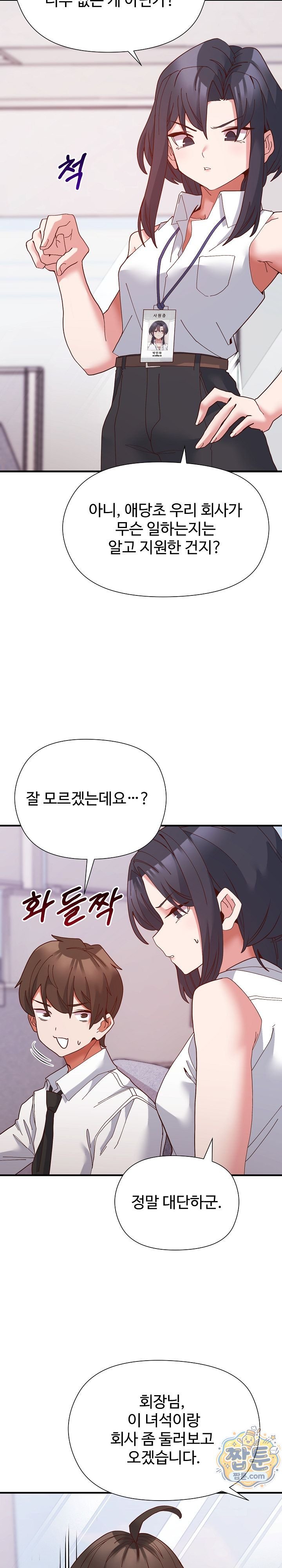 The Hero Is the Secretary Under the Desk Raw - Chapter 5 Page 8