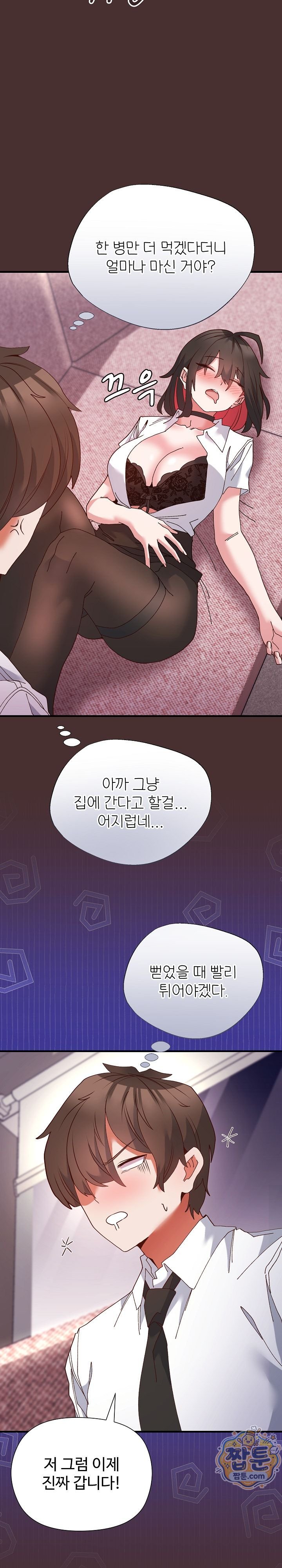 The Hero Is the Secretary Under the Desk Raw - Chapter 6 Page 12
