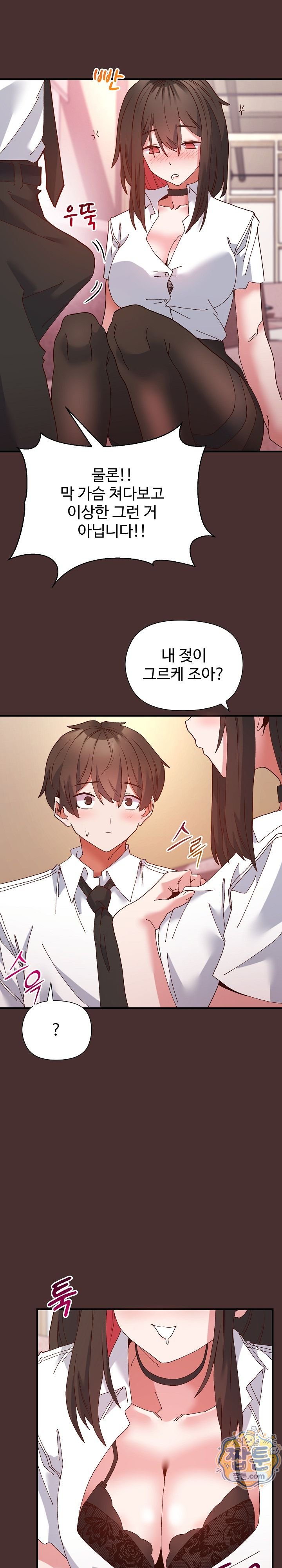 The Hero Is the Secretary Under the Desk Raw - Chapter 6 Page 17