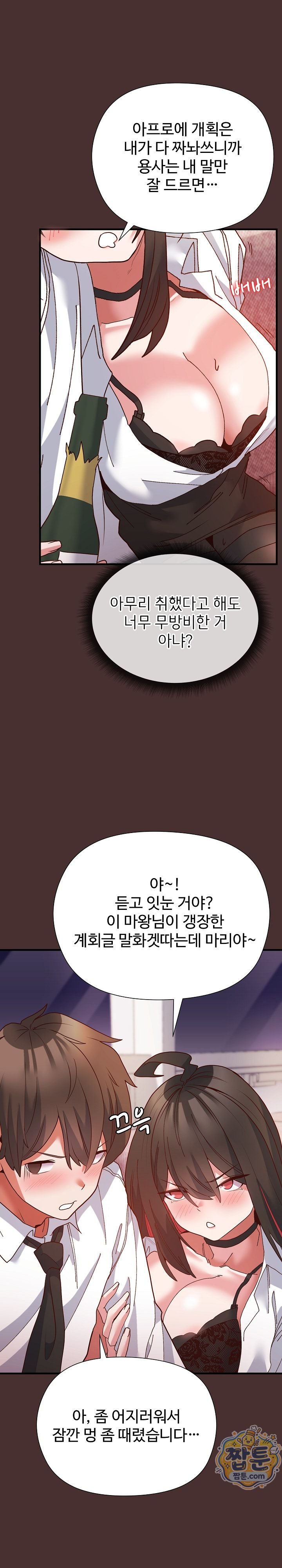 The Hero Is the Secretary Under the Desk Raw - Chapter 6 Page 8