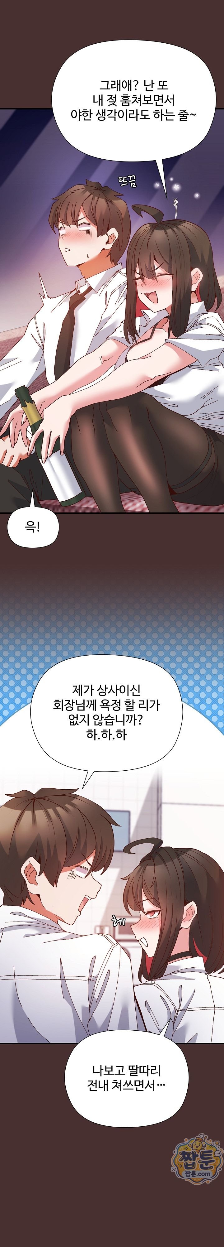 The Hero Is the Secretary Under the Desk Raw - Chapter 6 Page 9