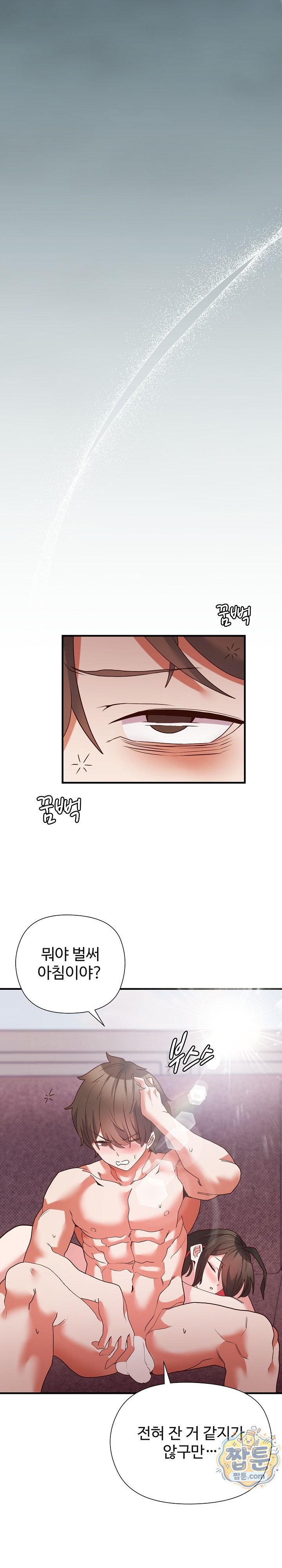 The Hero Is the Secretary Under the Desk Raw - Chapter 7 Page 22