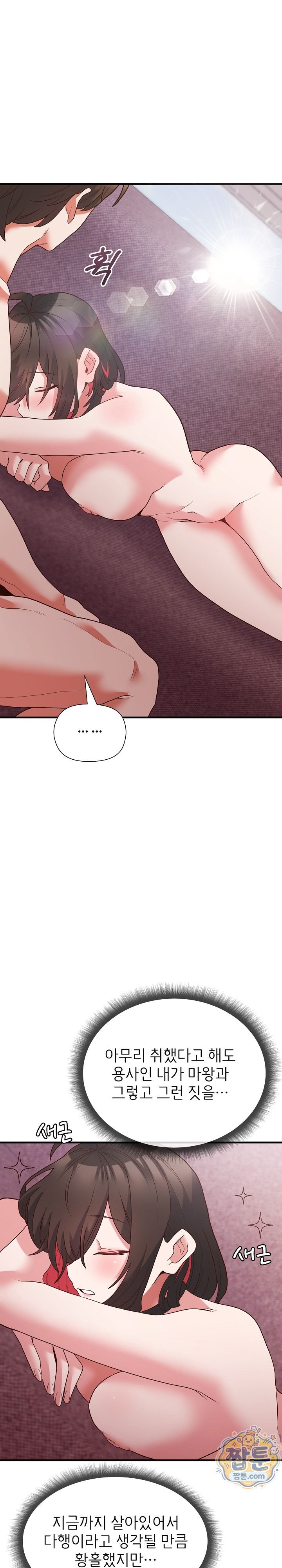 The Hero Is the Secretary Under the Desk Raw - Chapter 7 Page 23