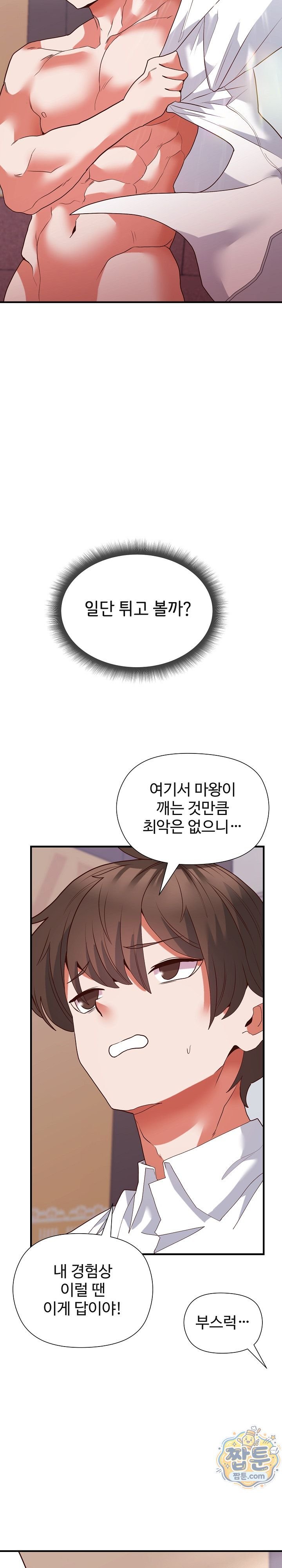 The Hero Is the Secretary Under the Desk Raw - Chapter 7 Page 26