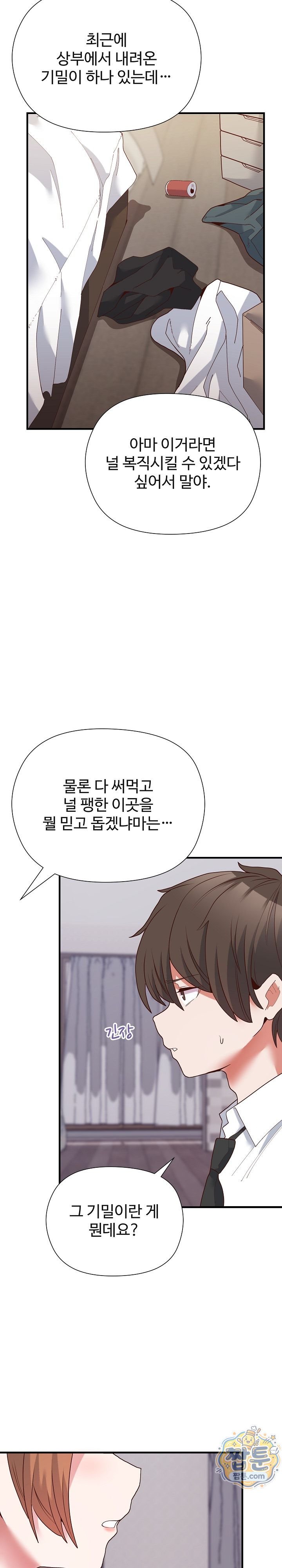 The Hero Is the Secretary Under the Desk Raw - Chapter 8 Page 23
