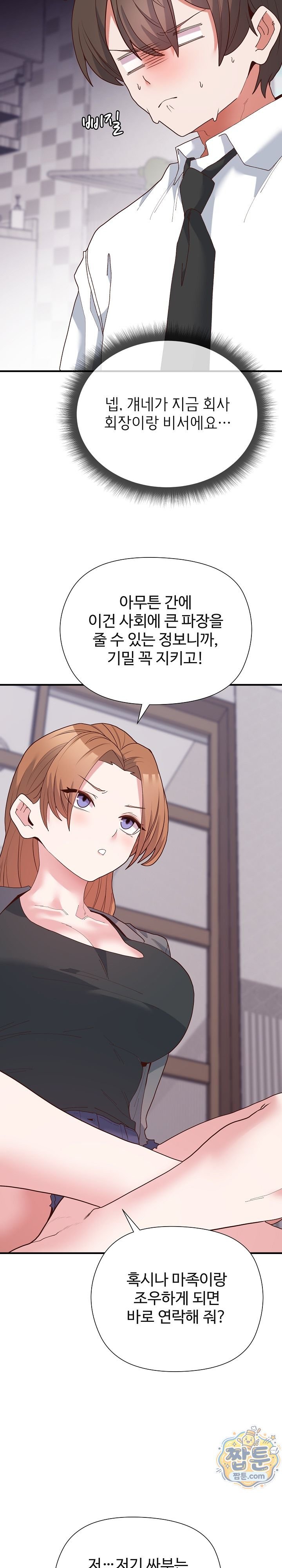 The Hero Is the Secretary Under the Desk Raw - Chapter 8 Page 25