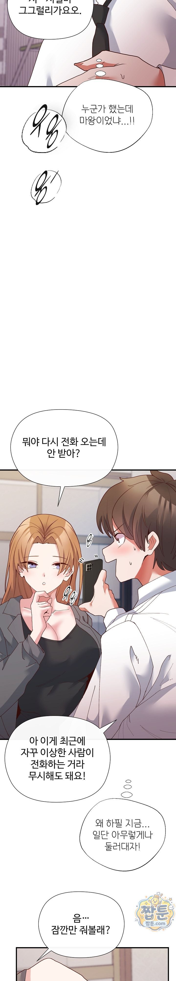 The Hero Is the Secretary Under the Desk Raw - Chapter 8 Page 30