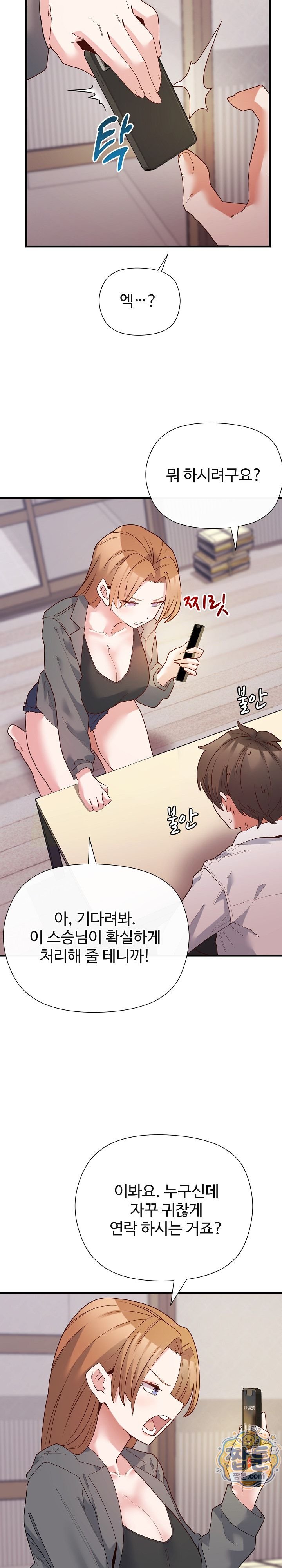 The Hero Is the Secretary Under the Desk Raw - Chapter 8 Page 31