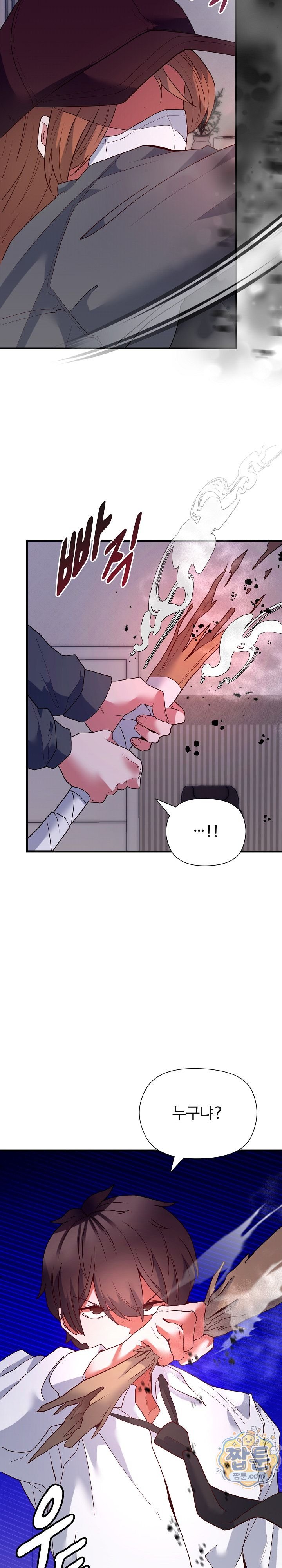 The Hero Is the Secretary Under the Desk Raw - Chapter 8 Page 8