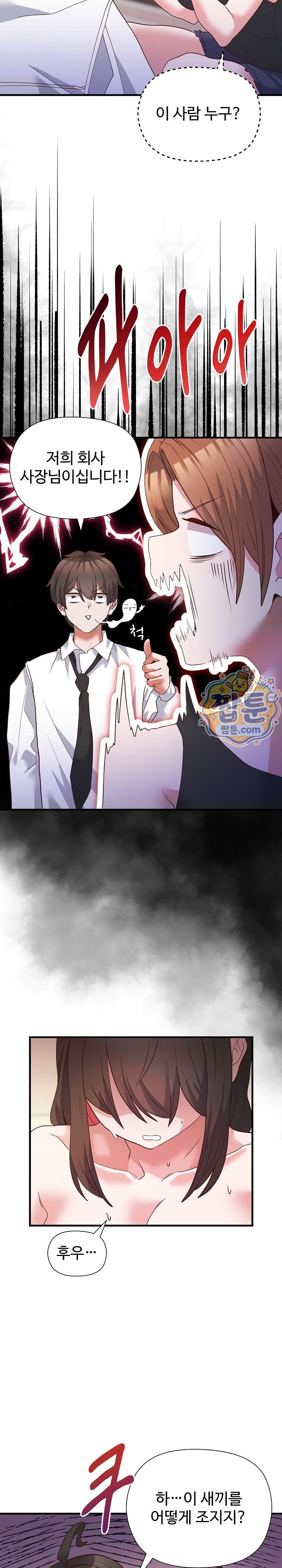 The Hero Is the Secretary Under the Desk Raw - Chapter 9 Page 19