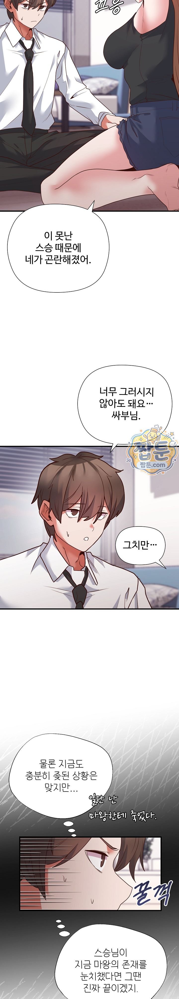 The Hero Is the Secretary Under the Desk Raw - Chapter 9 Page 26