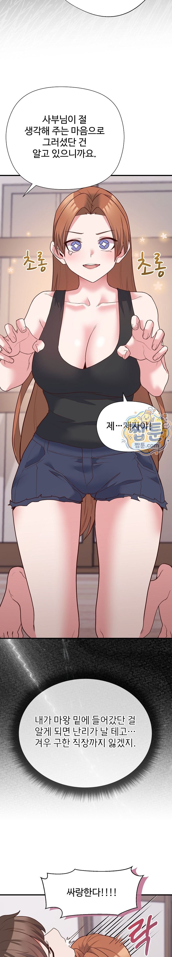 The Hero Is the Secretary Under the Desk Raw - Chapter 9 Page 27