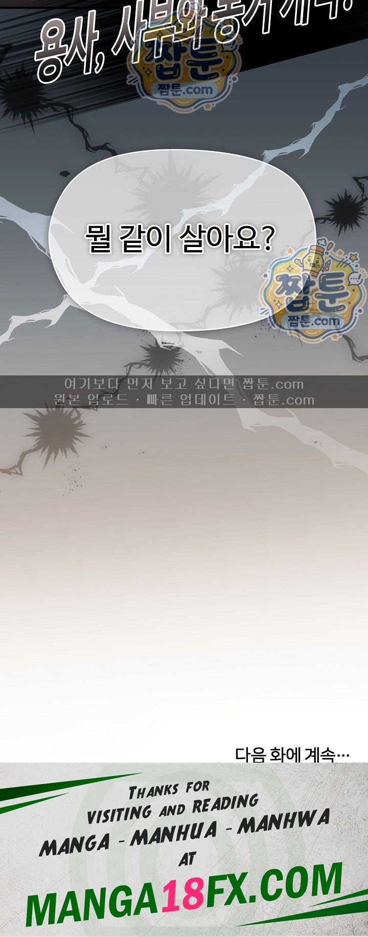 The Hero Is the Secretary Under the Desk Raw - Chapter 9 Page 31