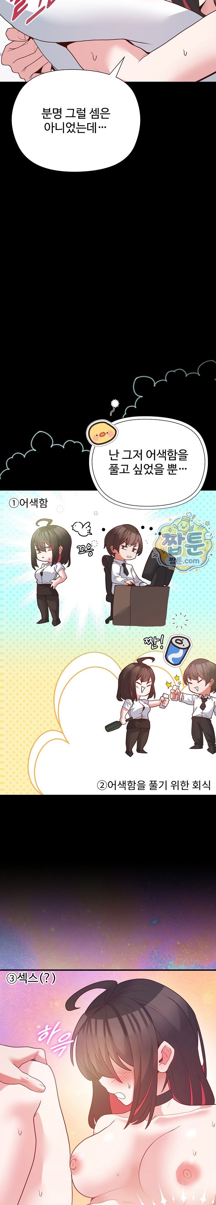 The Hero Is the Secretary Under the Desk Raw - Chapter 9 Page 4