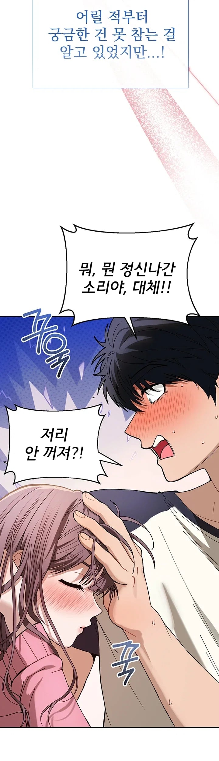 Living with My Teacher! Raw - Chapter 12 Page 39
