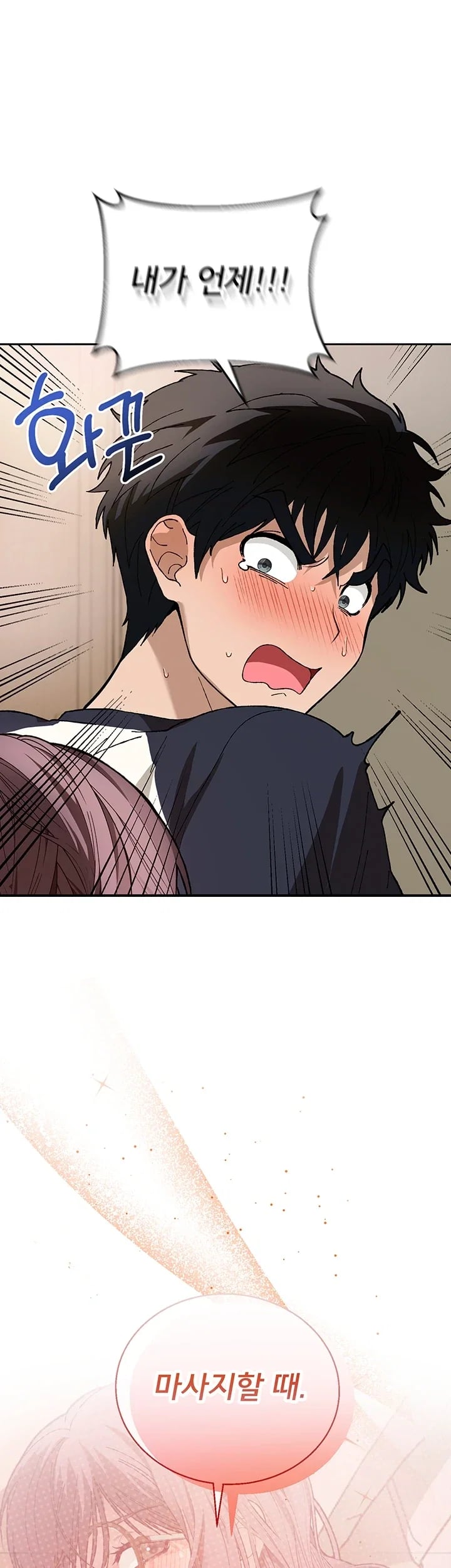 Living with My Teacher! Raw - Chapter 12 Page 42