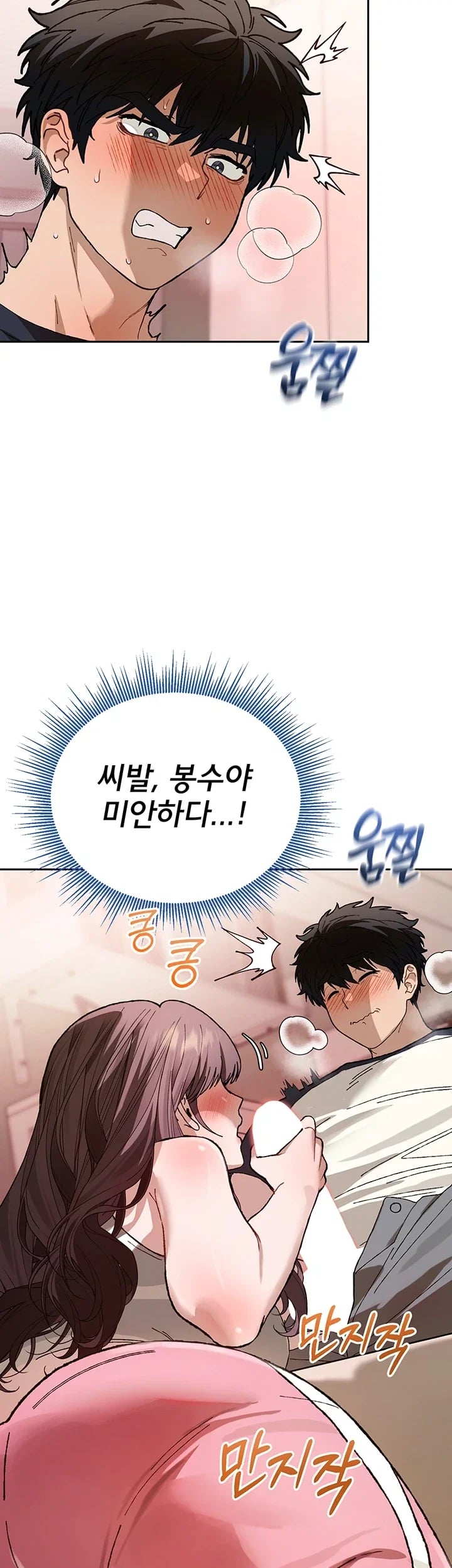 Living with My Teacher! Raw - Chapter 12 Page 53
