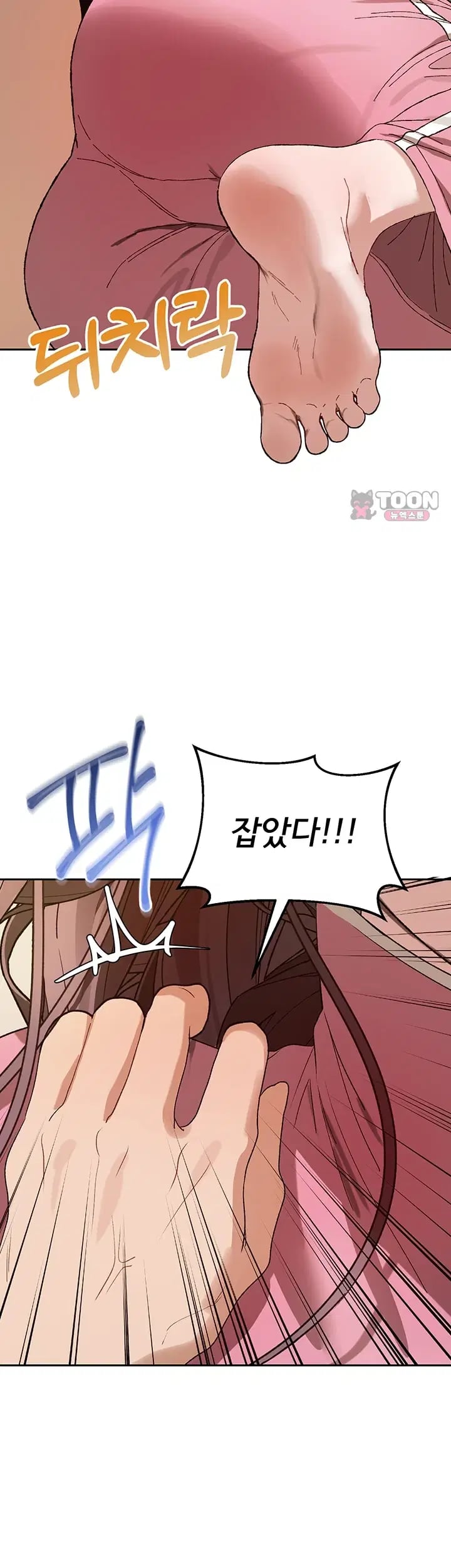 Living with My Teacher! Raw - Chapter 12 Page 9