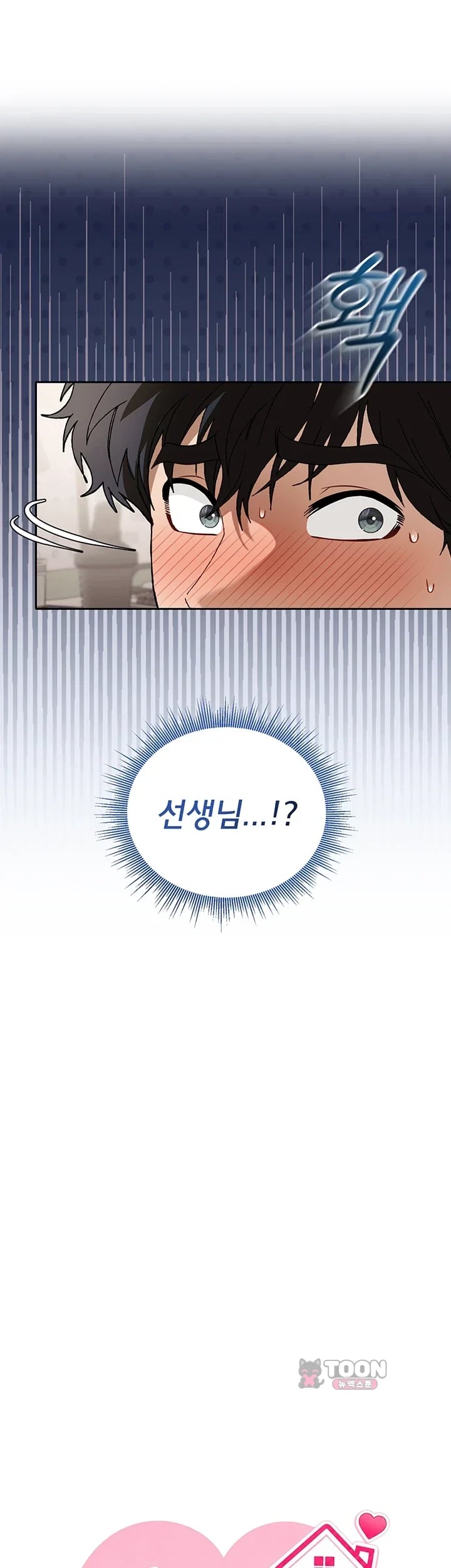 Living with My Teacher! Raw - Chapter 13 Page 6