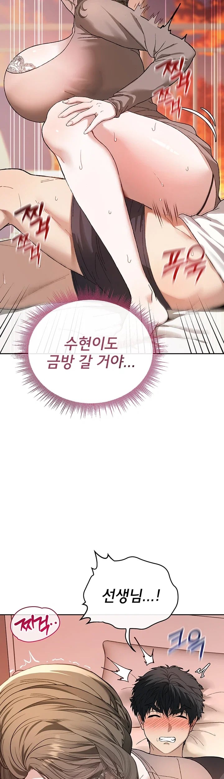 Living with My Teacher! Raw - Chapter 14 Page 55