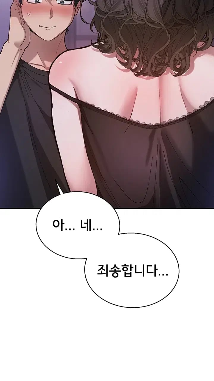 Living with My Teacher! Raw - Chapter 9 Page 19
