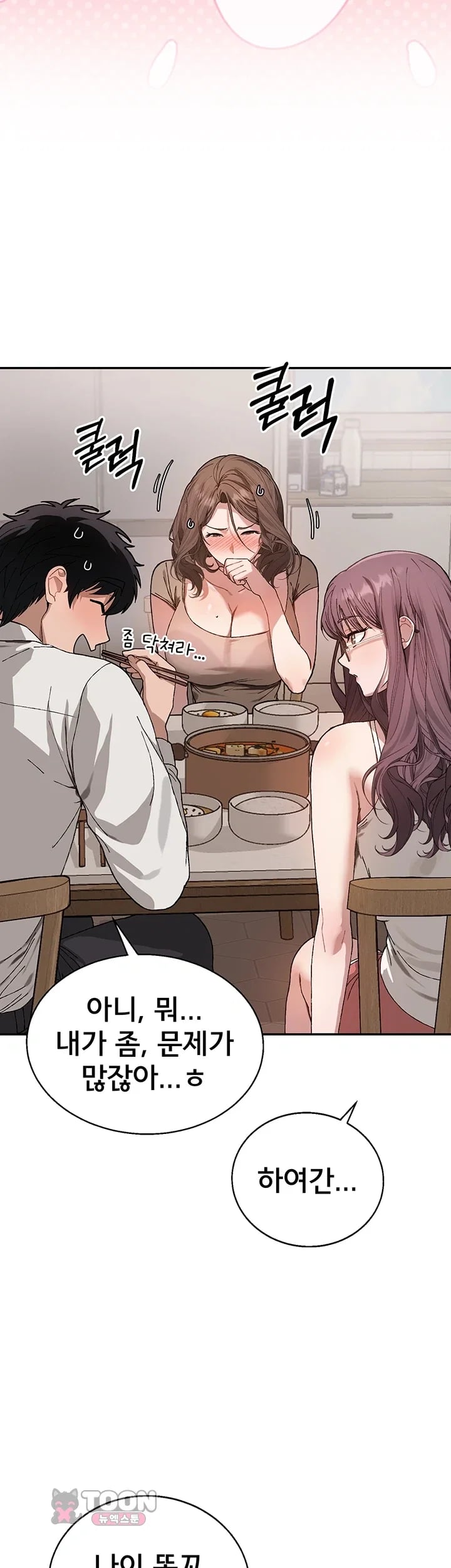 Living with My Teacher! Raw - Chapter 9 Page 42