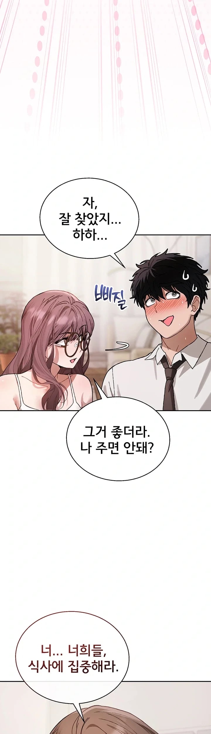 Living with My Teacher! Raw - Chapter 9 Page 47
