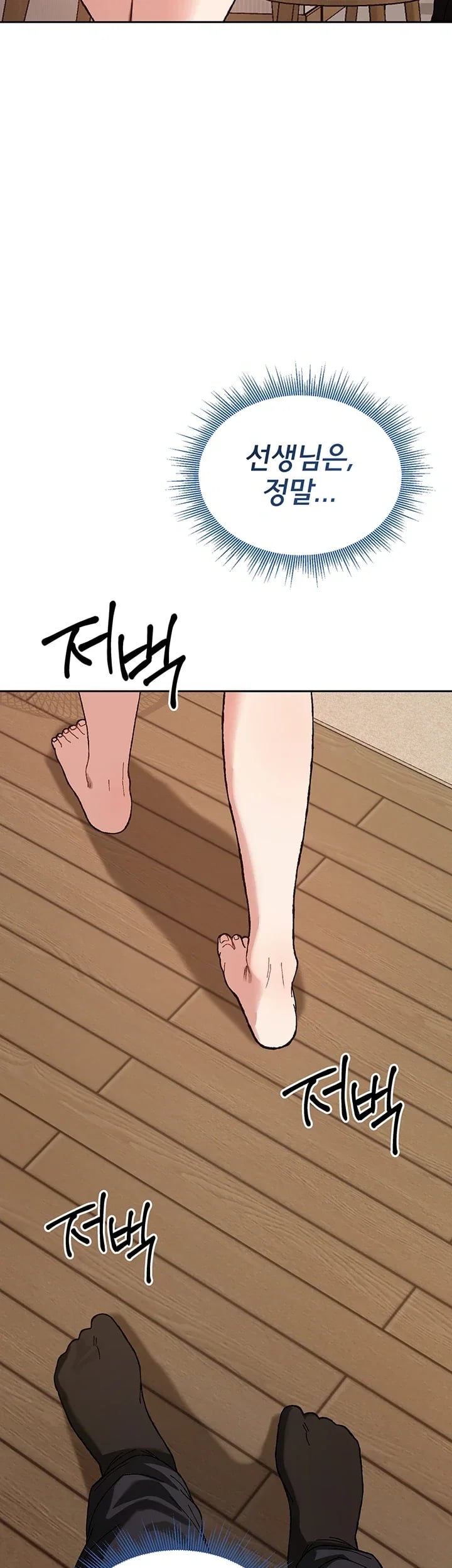 Living with My Teacher! Raw - Chapter 9 Page 53