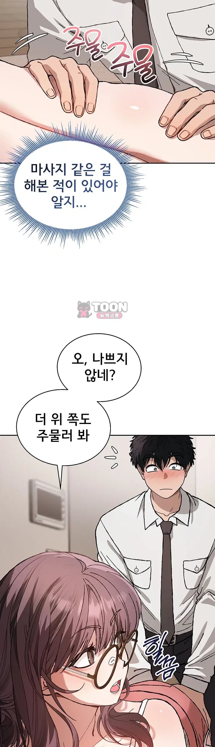 Living with My Teacher! Raw - Chapter 9 Page 61