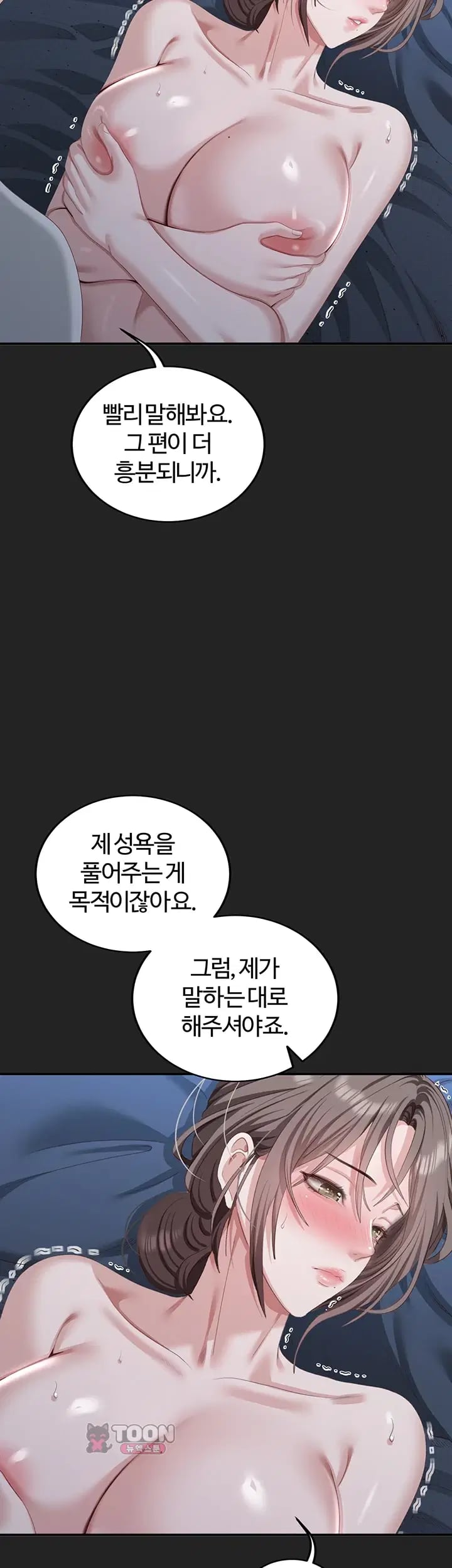 As Written In the Lewd Notebook Raw - Chapter 13 Page 42