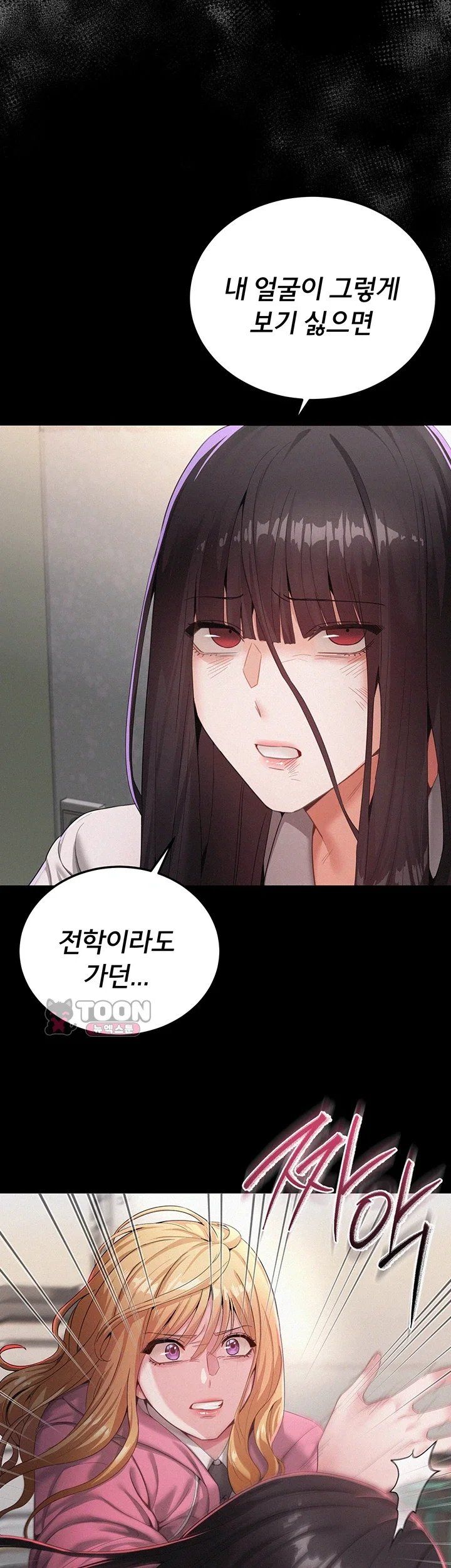 I Possessed the Body of a Delinquent Girl Raw - Chapter 1 Page 10