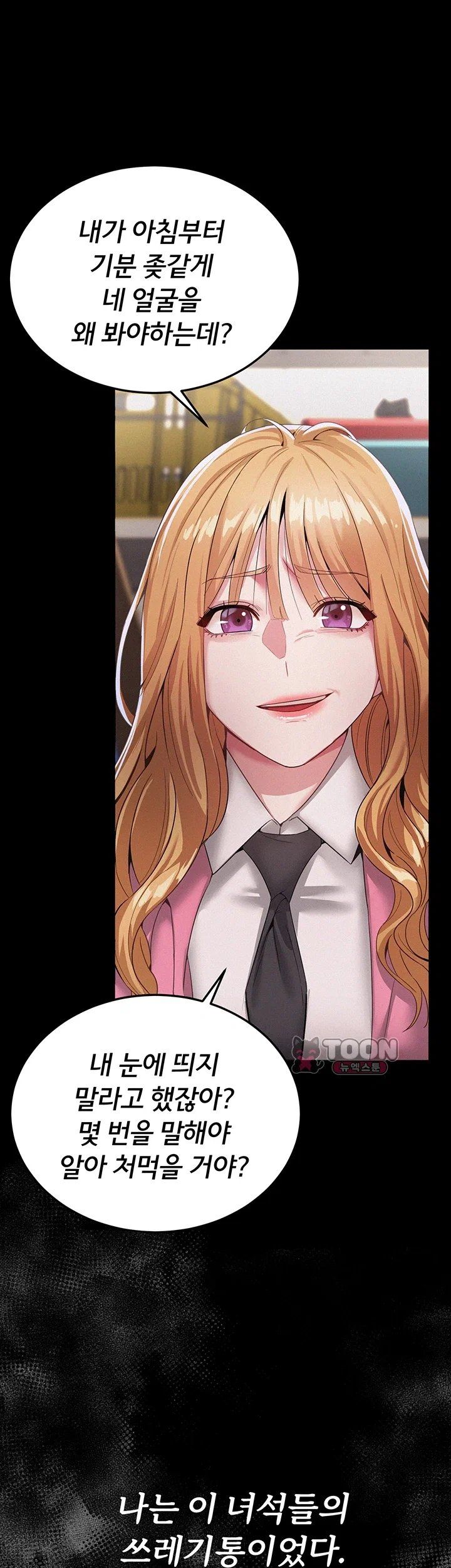 I Possessed the Body of a Delinquent Girl Raw - Chapter 1 Page 9