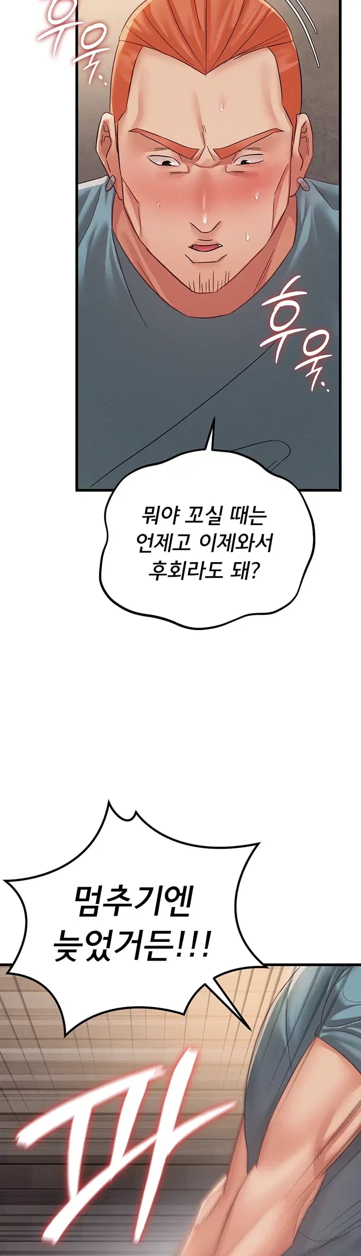 I Possessed the Body of a Delinquent Girl Raw - Chapter 11 Page 54